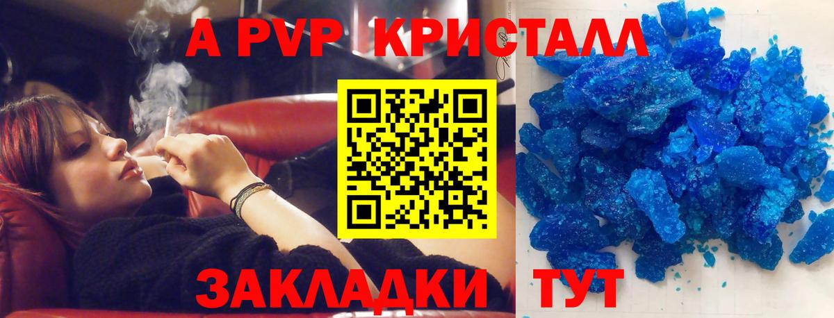 Alpha PVP Соль Хабаровск