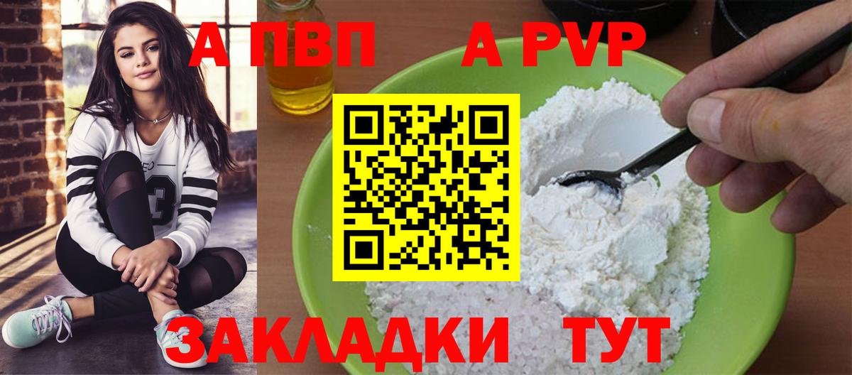 Альфа ПВП крисы CK  A PVP крисы CK  Хабаровск  Alpha-PVP Crystall  Вход с VPN 