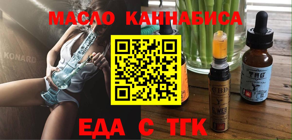 Хабаровск  Еда ТГК марихуана  Вход с VPN 