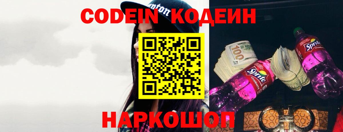 Кодеин напиток Lean (лин)  Вход с VPN  купить   Codein напиток Lean (лин)  Хабаровск 