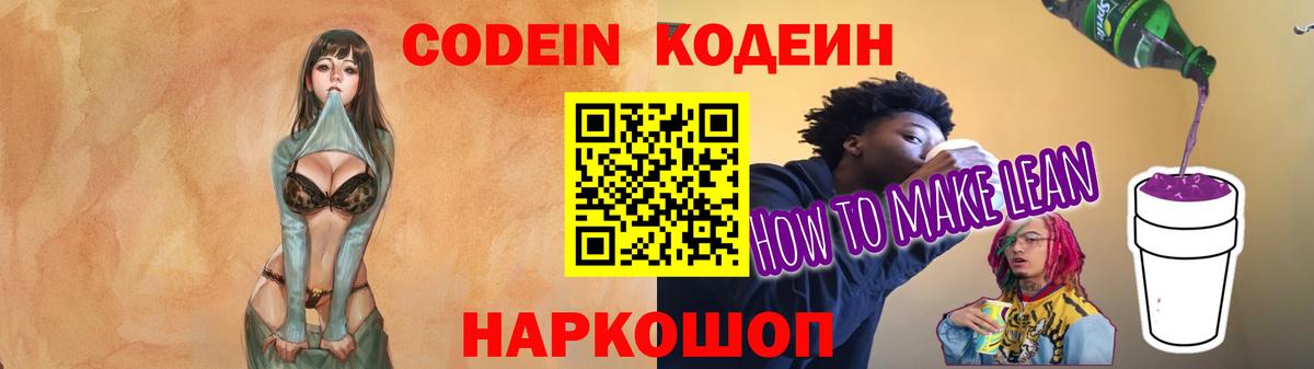 Codein Purple Drank Хабаровск