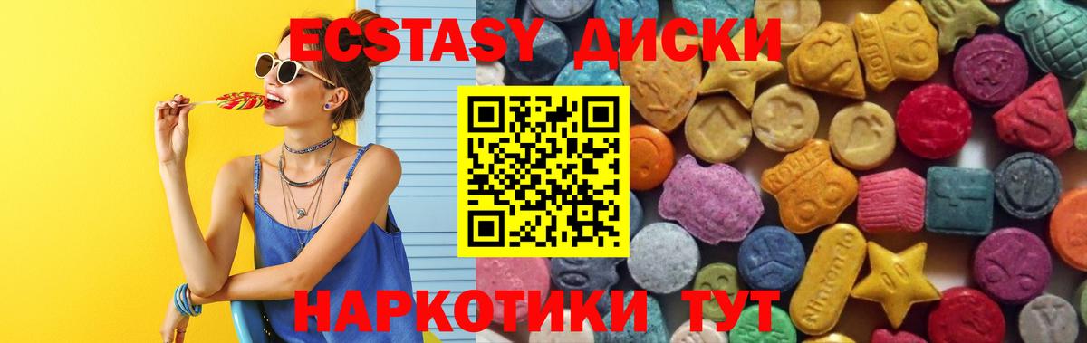 Хабаровск  ЭКСТАЗИ VHQ  ЭКСТАЗИ  Вход с VPN  ЭКСТАЗИ MDMA 