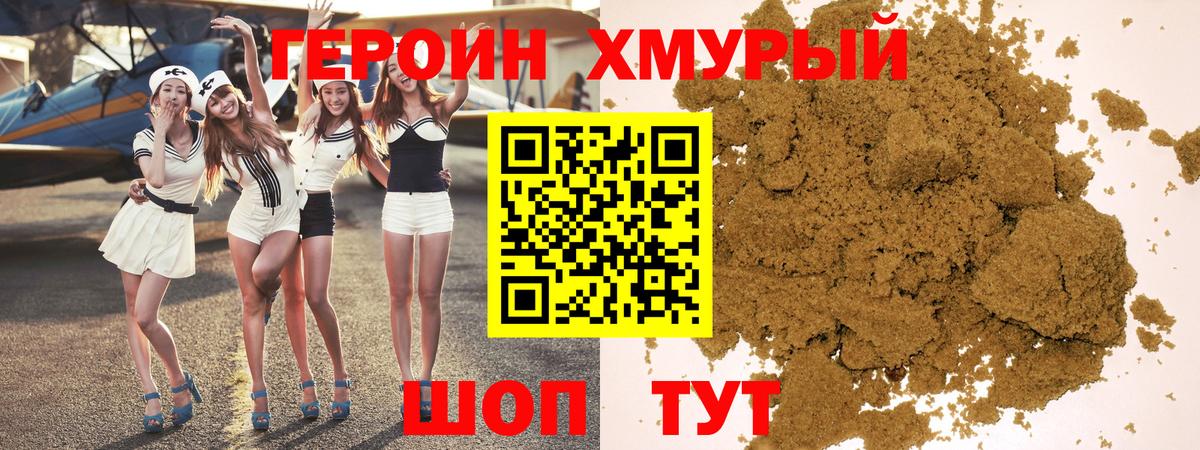 ГЕРОИН Heroin  Вход с VPN  ГЕРОИН  Хабаровск 