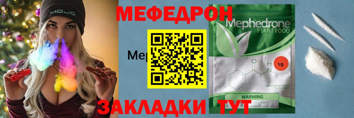 Меф  Вход с VPN  Хабаровск  МЯУ-МЯУ  МЯУ-МЯУ мука  МЕФ мяу мяу 